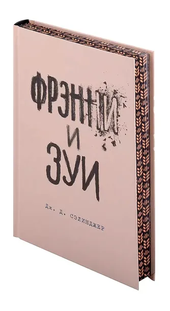 frenni-i-zui-selindzher-dzh-d-9785041896867-wydawnictwo-inne