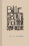 vyshe-stropila-plotniki-simor-vvedenie