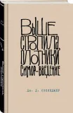 vyshe-stropila-plotniki-simor-vvedenie-selindzher-dzh-d-9785041896959-tytul-vyshe-stropila-plotniki-simor-vvedenie