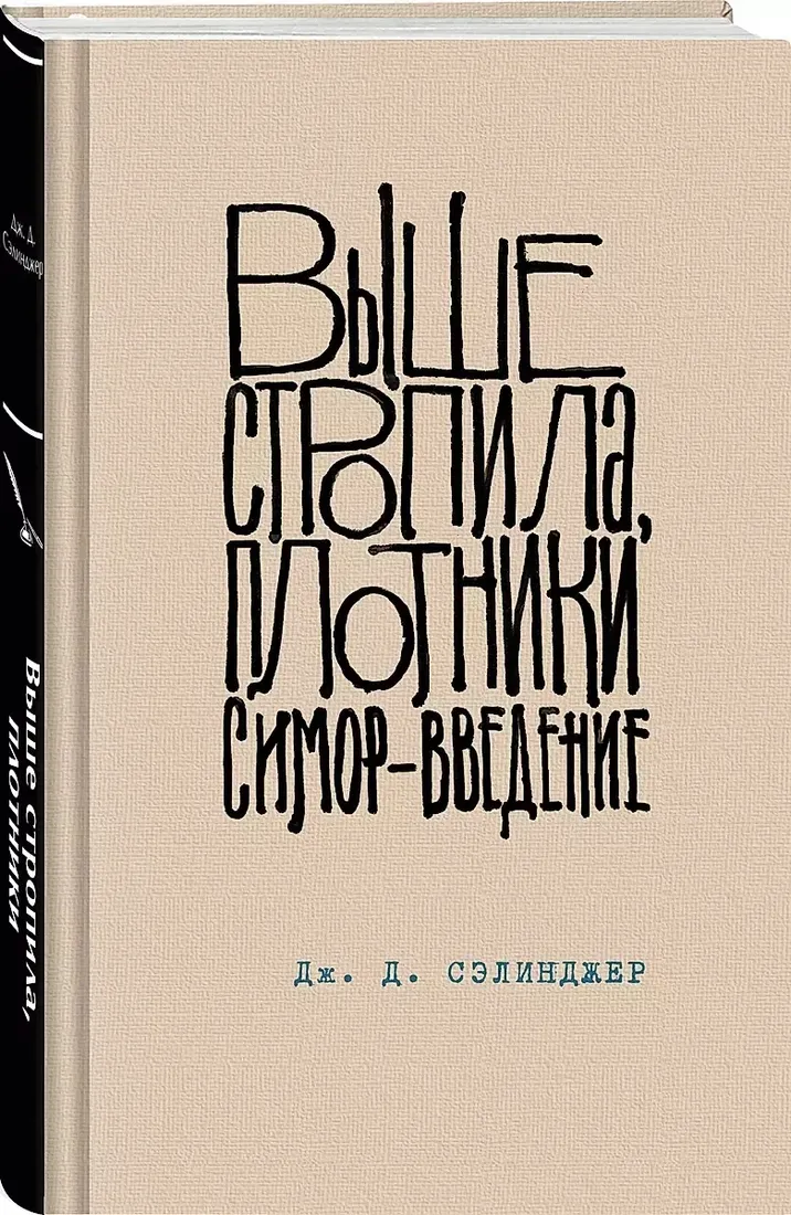 vyshe-stropila-plotniki-simor-vvedenie