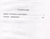 vyshe-stropila-plotniki-simor-vvedenie-selindzher-dzh-d-9785041896959-autor-selindzher-dzh-d