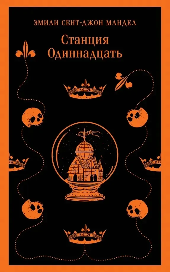 stanciya-odinnadcat