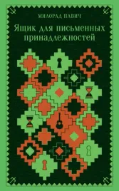 yashik-dlya-pismennyh-prinadlezhnostej