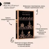 shum-vremeni-mandelshtam-osip-emilevich-9785041886912-autor-mandelshtam-osip-emilevich