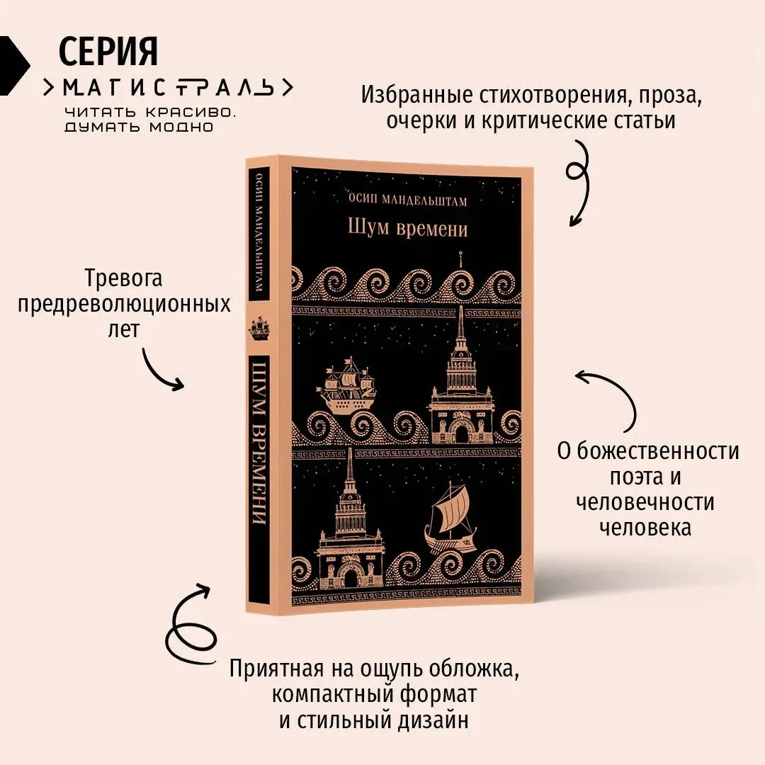shum-vremeni-mandelshtam-osip-emilevich-9785041886912-stan-nowy