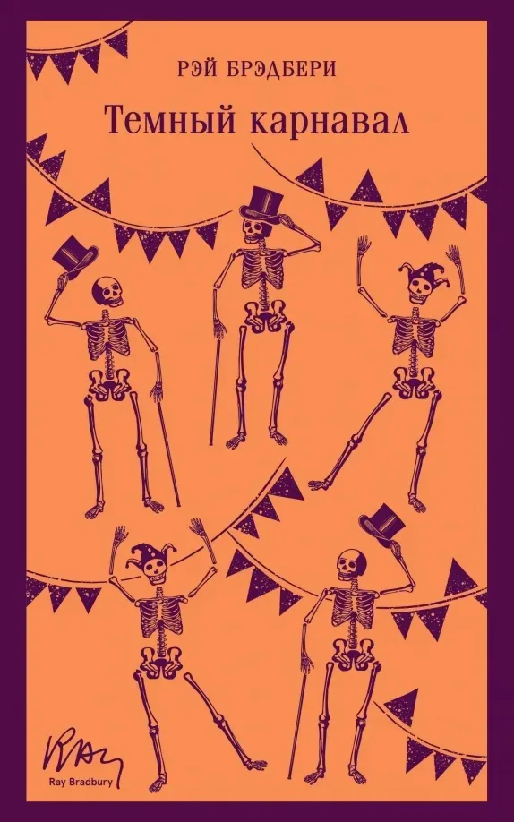 temnyj-karnaval