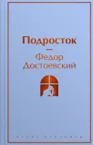 podrostok