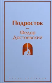 podrostok