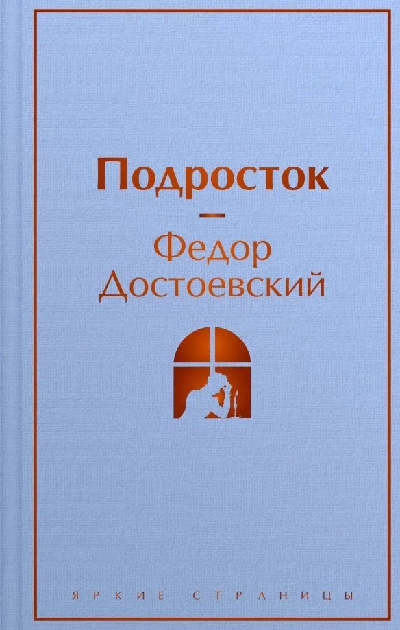 podrostok