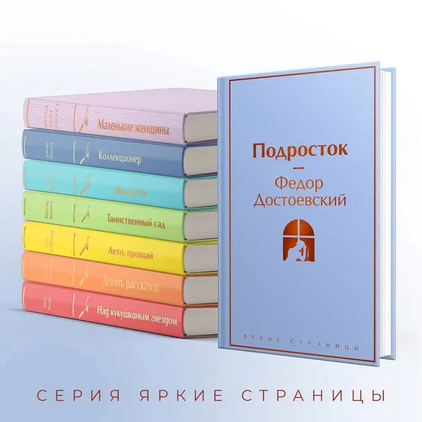 podrostok-dostoevskij-fedor-mihajlovich-9785041871321-okladka-inna