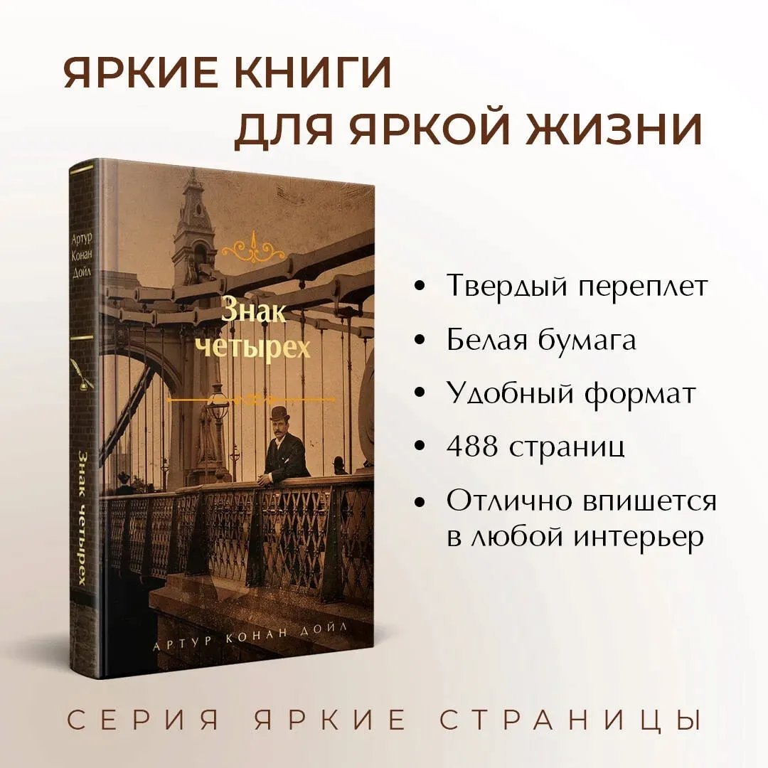 znak-chetyreh-dojl-artur-konan-9785041870331-stan-nowy