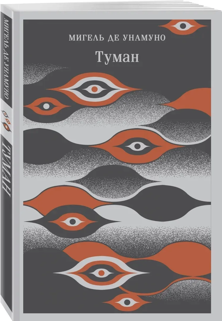 tuman-unamuno-migel-de-9785041868505-stan-nowy