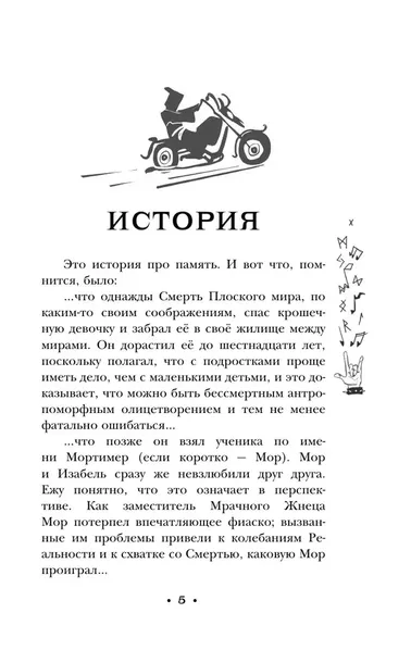 rokovaya-muzyka-terri-pratchett-9785041867539-tytul-rokovaya-muzyka