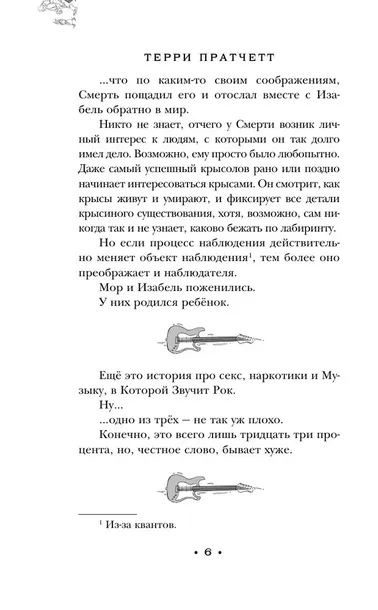 rokovaya-muzyka-terri-pratchett-9785041867539-autor-terri-pratchett
