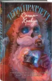 santa-hryakus-pratchett-terri-9785041868352-stan-nowy