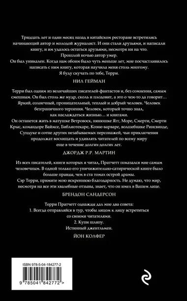 pravda-pratchett-terri-9785041842772-autor-pratchett-terri