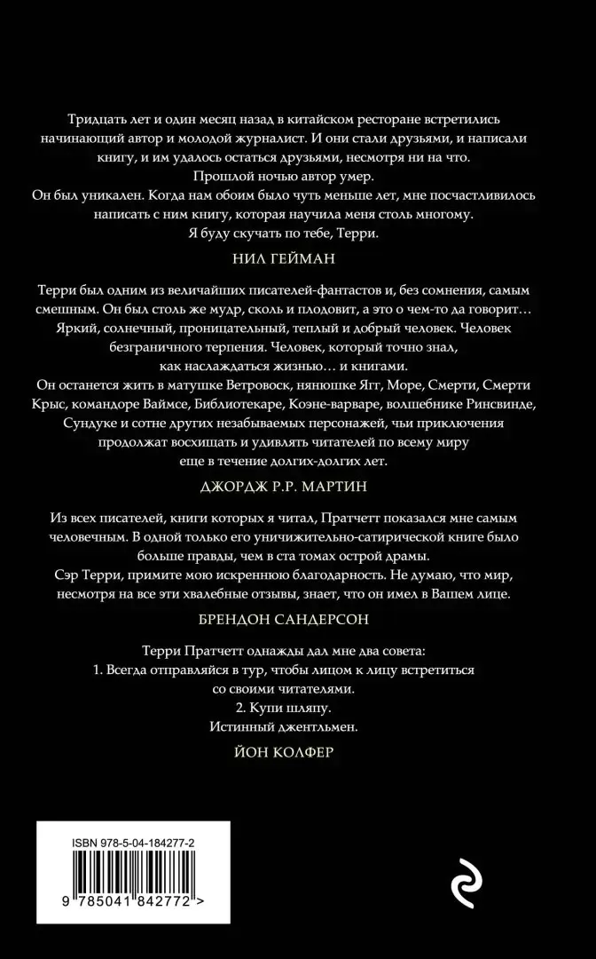 pravda-pratchett-terri-9785041842772-stan-nowy
