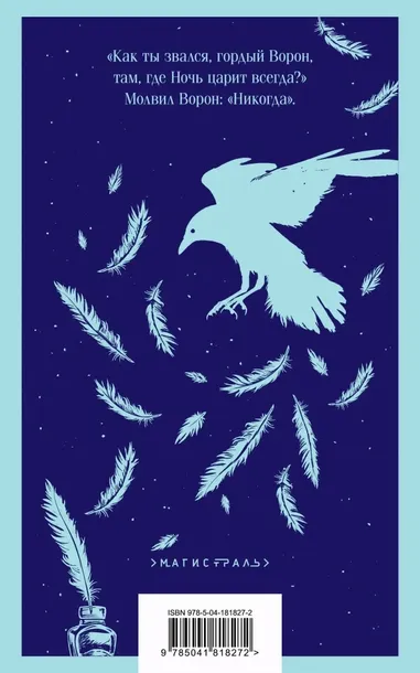 nevermore-po-edgar-allan-9785041818272-tytul-nevermore