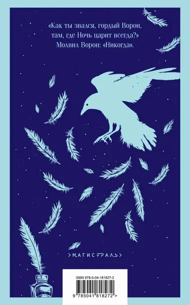 nevermore-po-edgar-allan-9785041818272-autor-po-edgar-allan