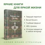 torzhestvo-tmy-strashnye-istorii-dojl-artur-konan-kollinz-uilki-lavkraft-autor-dojl-artur-konanorkollinz-uilkiorlavkraft-govard-fillips