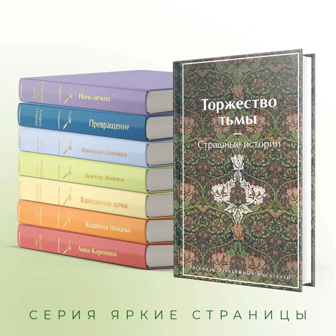 torzhestvo-tmy-strashnye-istorii