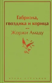 gabriela-gvozdika-i-korica