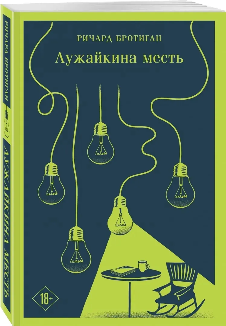 luzhajkina-mest-brotigan-richard-9785041810757-stan-nowy
