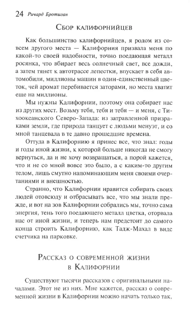 luzhajkina-mest-brotigan-richard-9785041810757-stan-nowy