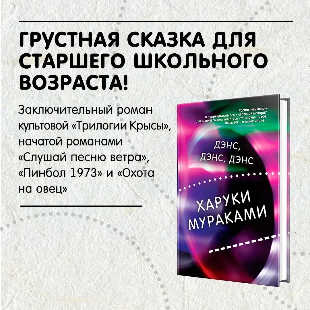 dens-dens-dens-murakami-haruki-9785041788070-stan-nowy