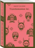 transhumanism-inc-pelevin-viktor-olegovich-9785041776381-stan-nowy