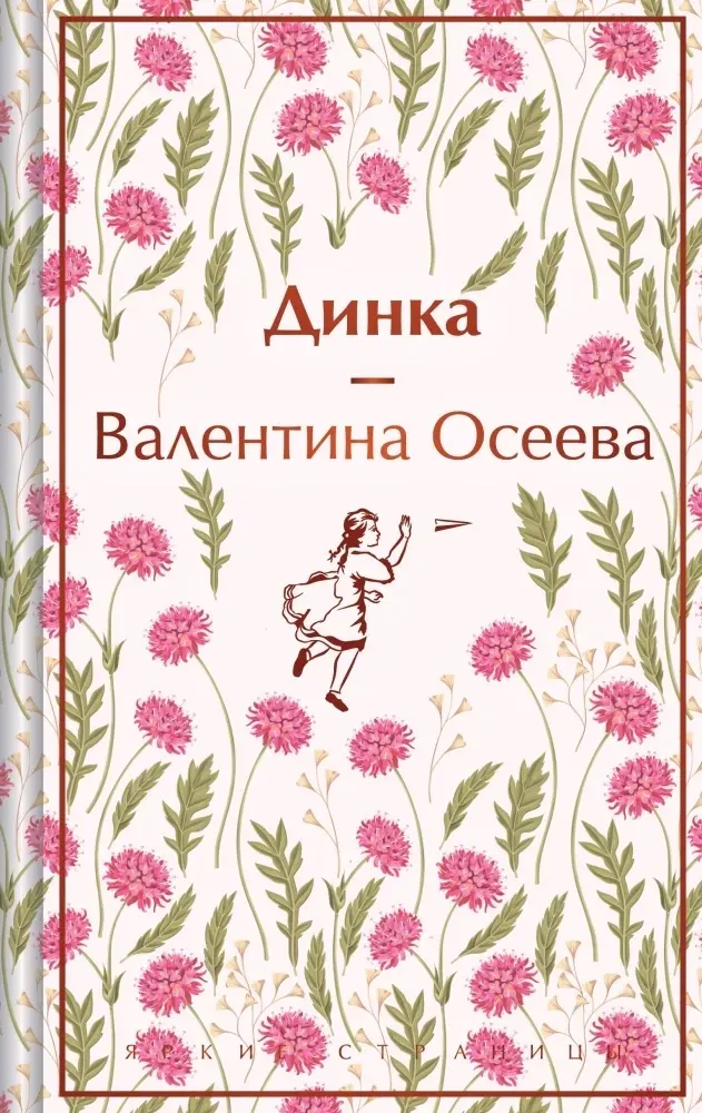 dinka