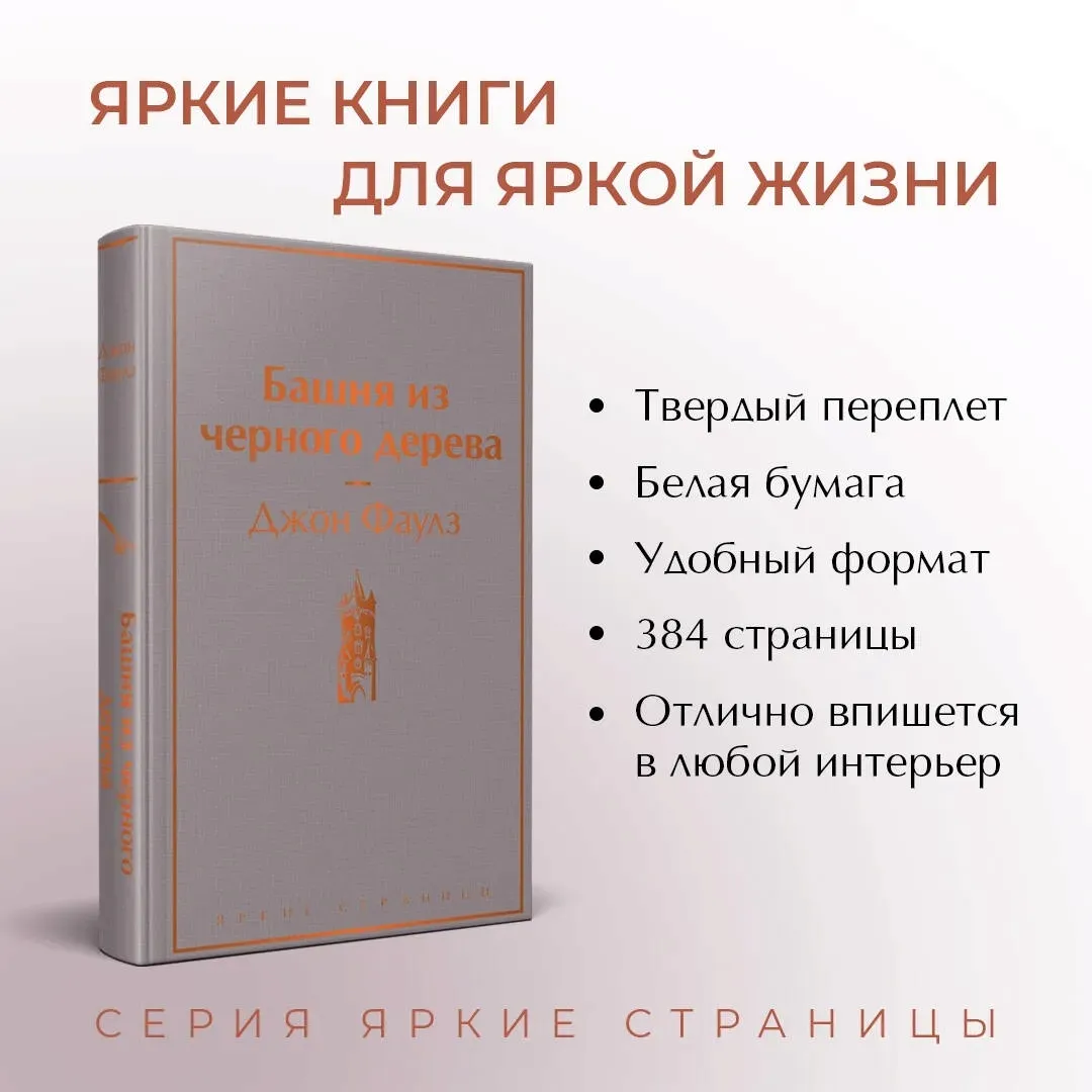 bashnya-iz-chernogo-dereva