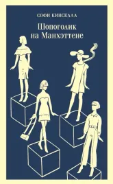 shopogolik-na-manhettene