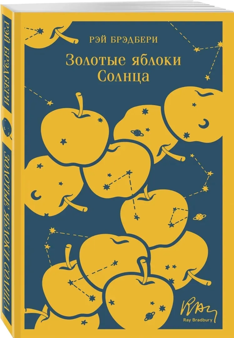 zolotye-yabloki-solnca-bredberi-rej-9785041765835-stan-nowy