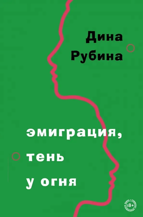 emigraciya-ten-u-ognya