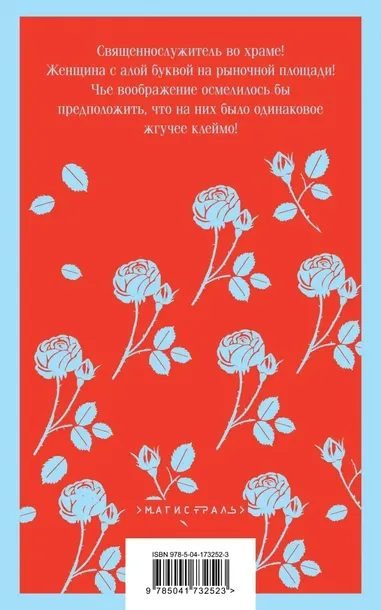 alaya-bukva-gotorn-nataniel-9785041732523-tytul-alaya-bukva