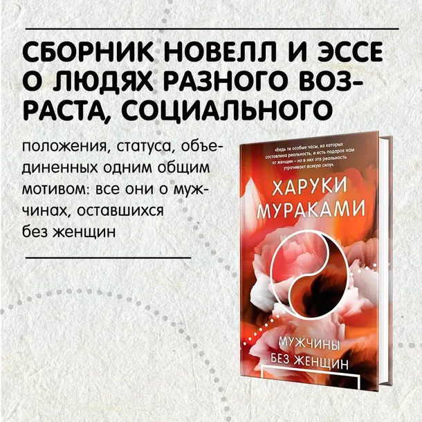 muzhchiny-bez-zhenshin-murakami-haruki-9785041732356-autor-murakami-haruki