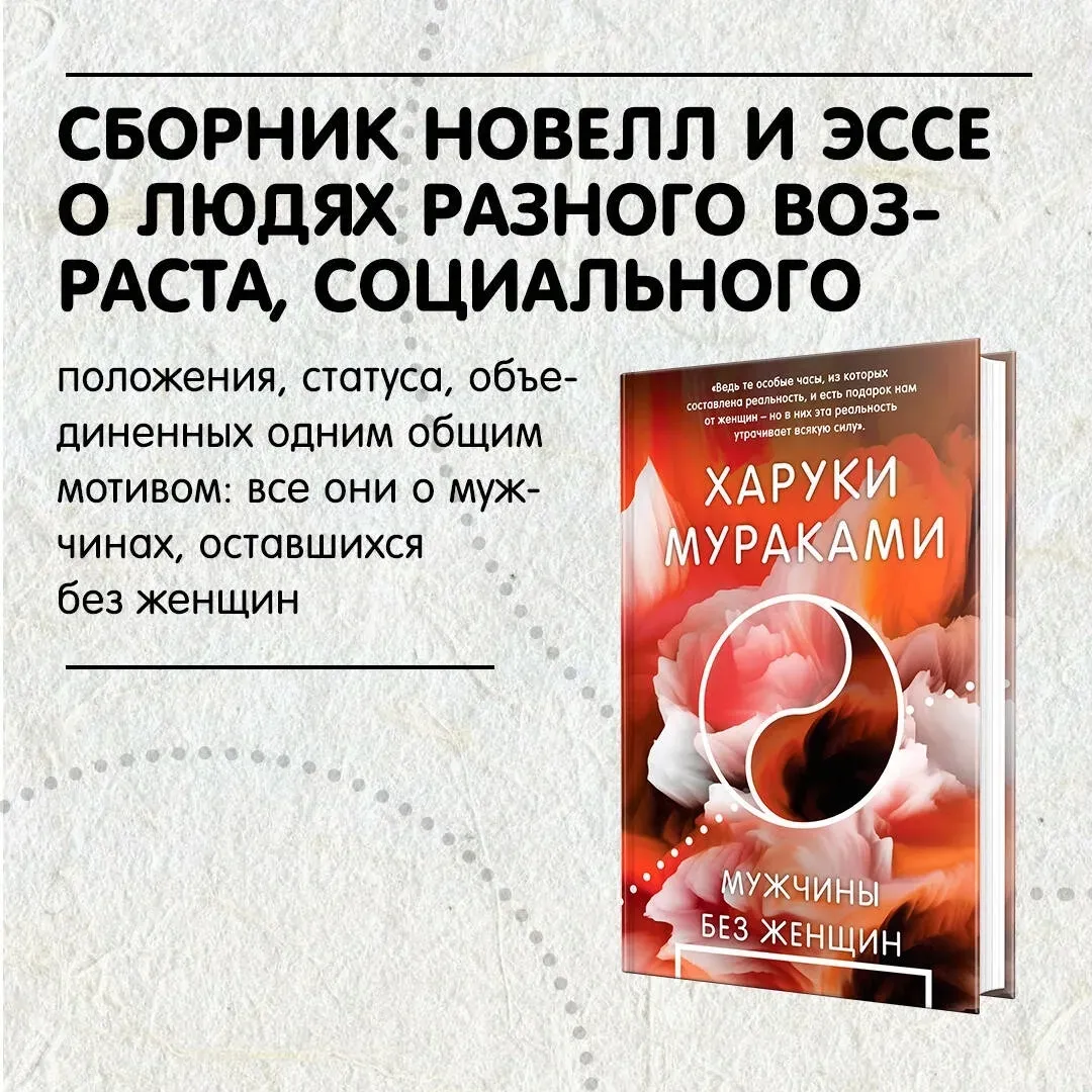 muzhchiny-bez-zhenshin-murakami-haruki-9785041732356-stan-nowy