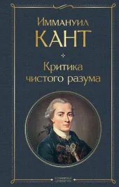 kritika-chistogo-razuma