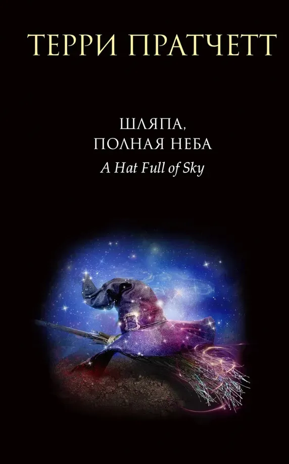 shlyapa-polnaya-neba