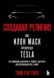 sozdavaya-religiyu-kak-ilon-mask-prevratil-tesla-v-samogo-dorogogo-avtoproiz