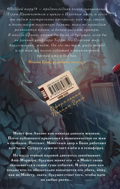 poddaj-paru-pratchett-terri-9785041647759-tytul-poddaj-paru