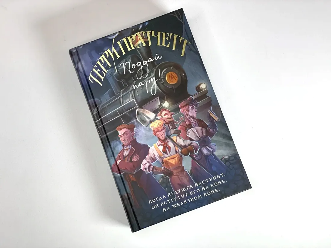 poddaj-paru-pratchett-terri-9785041647759-stan-nowy