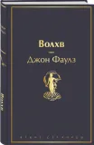 volhv-faulz-dzhon-9785041607555-stan-nowy