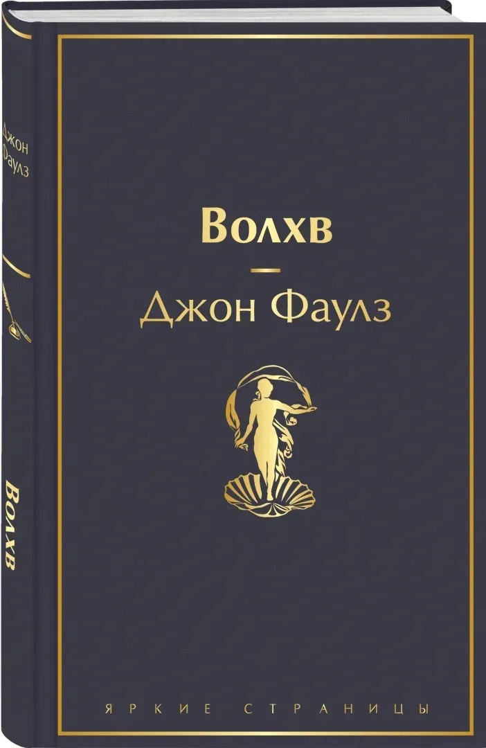 volhv-faulz-dzhon-9785041607555-stan-nowy