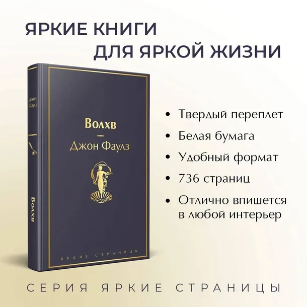 volhv-faulz-dzhon-9785041607555-autor-faulz-dzhon