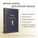 volhv-faulz-dzhon-9785041607555-autor-faulz-dzhon