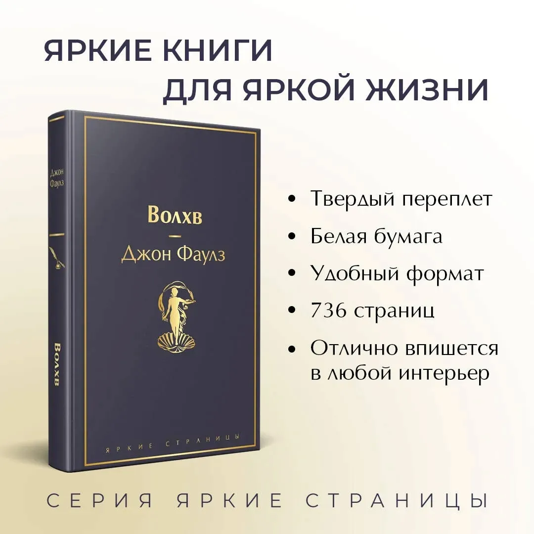 volhv-faulz-dzhon-9785041607555-stan-nowy