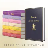 volhv-faulz-dzhon-9785041607555-wydawnictwo-inne