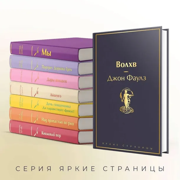 volhv-faulz-dzhon-9785041607555-okladka-inna